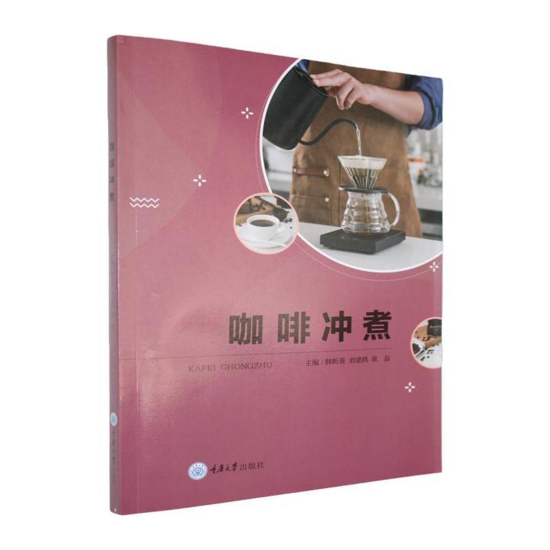 咖啡冲煮