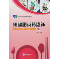 果酱画菜肴盘饰