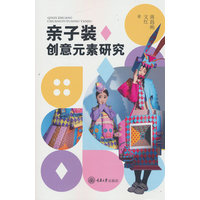 亲子装创意元素研究