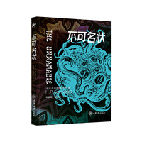 不可名状