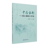 中医方剂：总论、解表剂、泻下剂