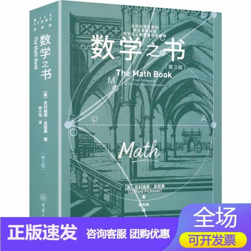 数学之书