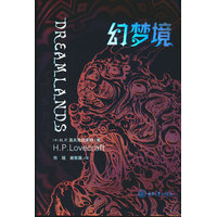 幻梦境
