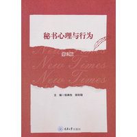 秘书心理与行为