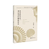 共享的记忆：秀山花灯舞蹈研究