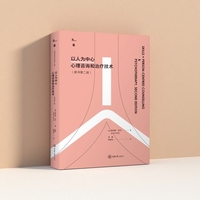 以人为中心心理咨询和治疗技术
