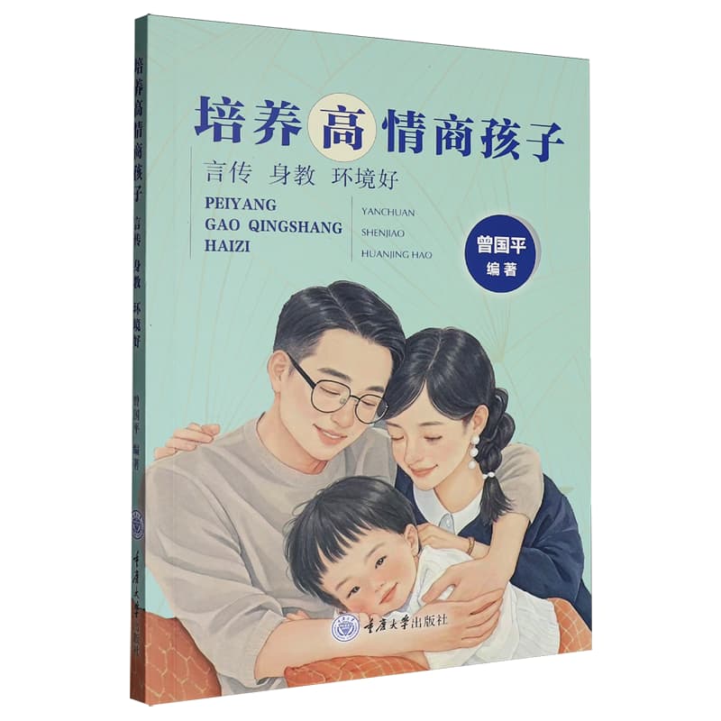 培养高情商孩子——言传 身教 环境好