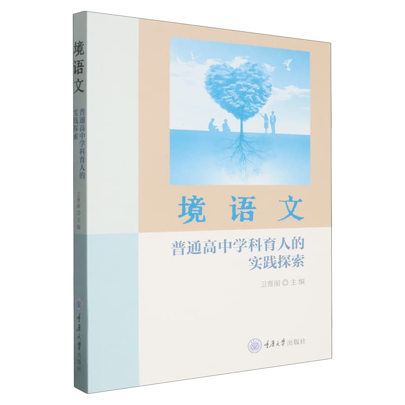 境语文——普通高中学科育人的实践探索