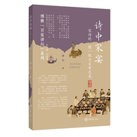 诗中宋宴：宋诗的一蔬一饭与日常之美