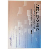 AI时代的人文素养：经典诵读与应用文写作