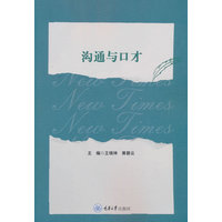 沟通与口才