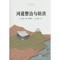 河道整治与防洪