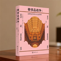 奢侈品战争：品牌金字塔与行业巨鳄