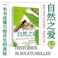 自然之爱：植物与昆虫之间的联盟、策略和计谋