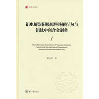 铝电解炭阳极原料热解行为与铝钛中间合金制备