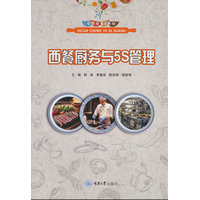 西餐厨务与5S管理