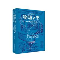 物理之书