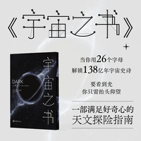 宇宙之书