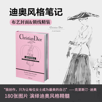 迪奥风格笔记