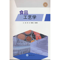 食品工艺学：全新版