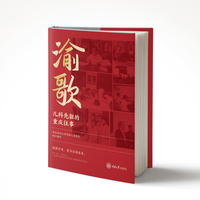 渝歌：儿科先驱的重庆往事