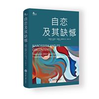 自恋及其缺憾：diagnostic dilemmas and treatment strategies with narcissistic patients