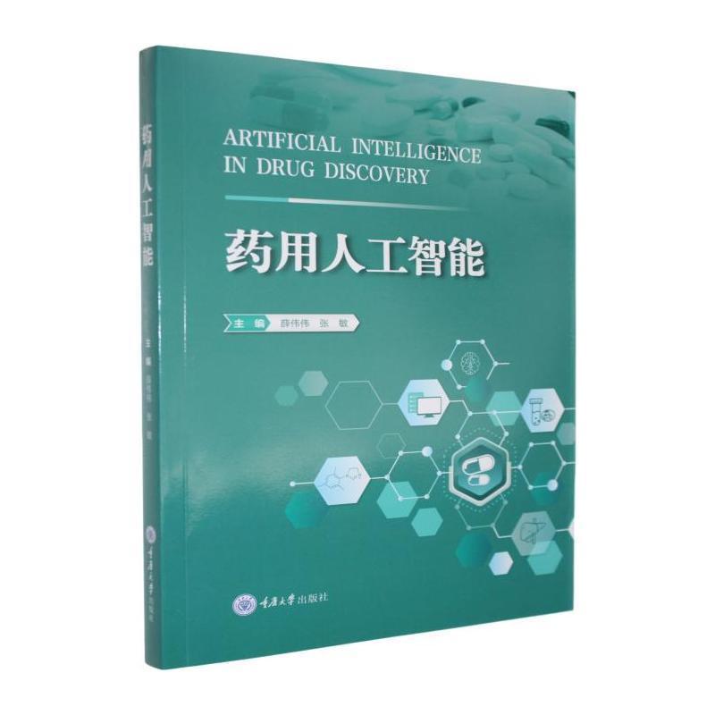药用人工智能