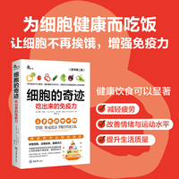 细胞的奇迹：吃出来的免疫力