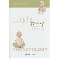 死亡学