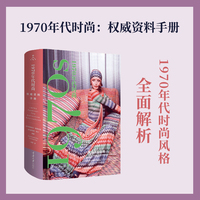 1970年代时尚：权威资料手册