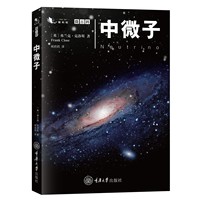 中微子