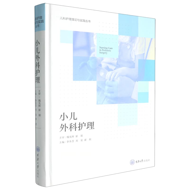 小儿外科护理