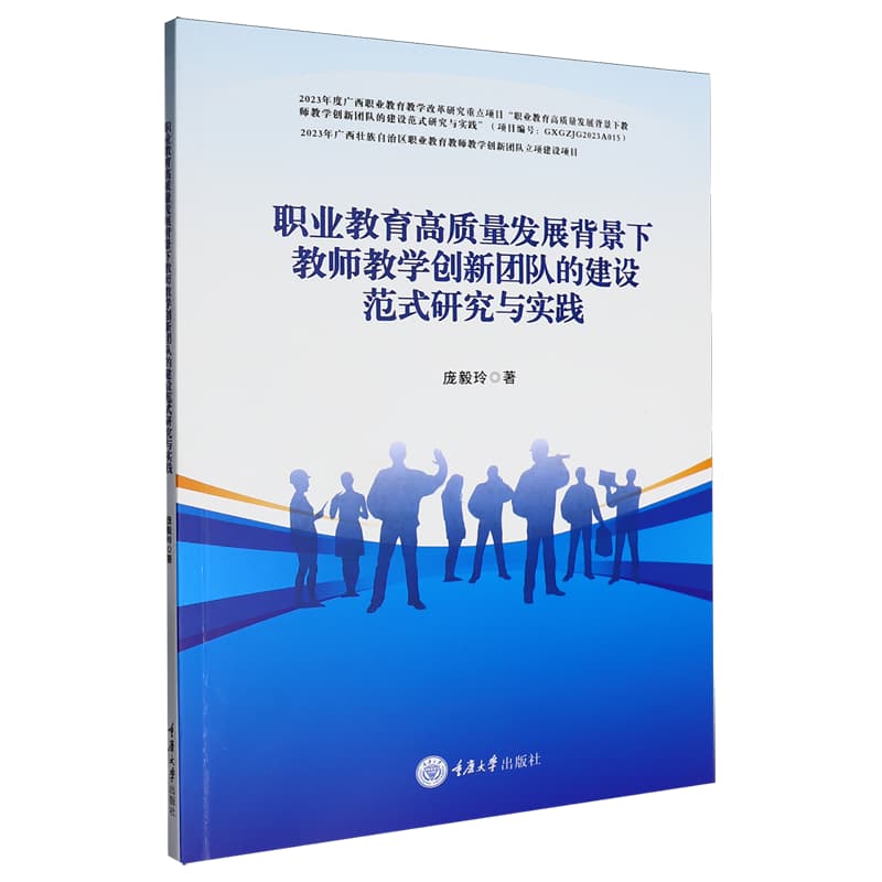 职业教育高质量发展背景下教师教学创新团队的建设范式研究与实践