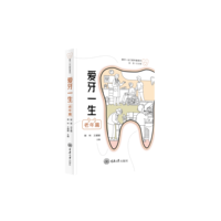 爱牙一生:老年篇