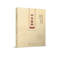 中华医典·第二辑