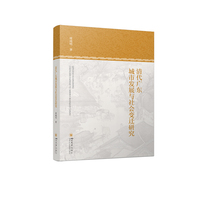 清代广东城市发展与社会变迁研究