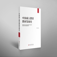 中国成人教育教材发展史