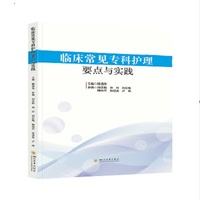 临床常见专科护理要点与实践