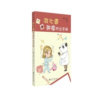 消化道肿瘤防治手册