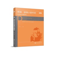 蒂姆·温顿小说中的去殖民化主题研究