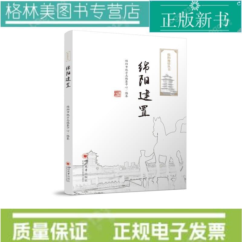绵阳建置
