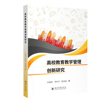 高校教育教学管理创新研究