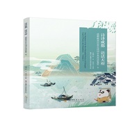 诗译成都 语话天府·卷二：成都最美百首古诗词中英双语鉴赏