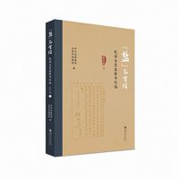 “盐”而有信·盐官卷：民国自贡盐务书信选