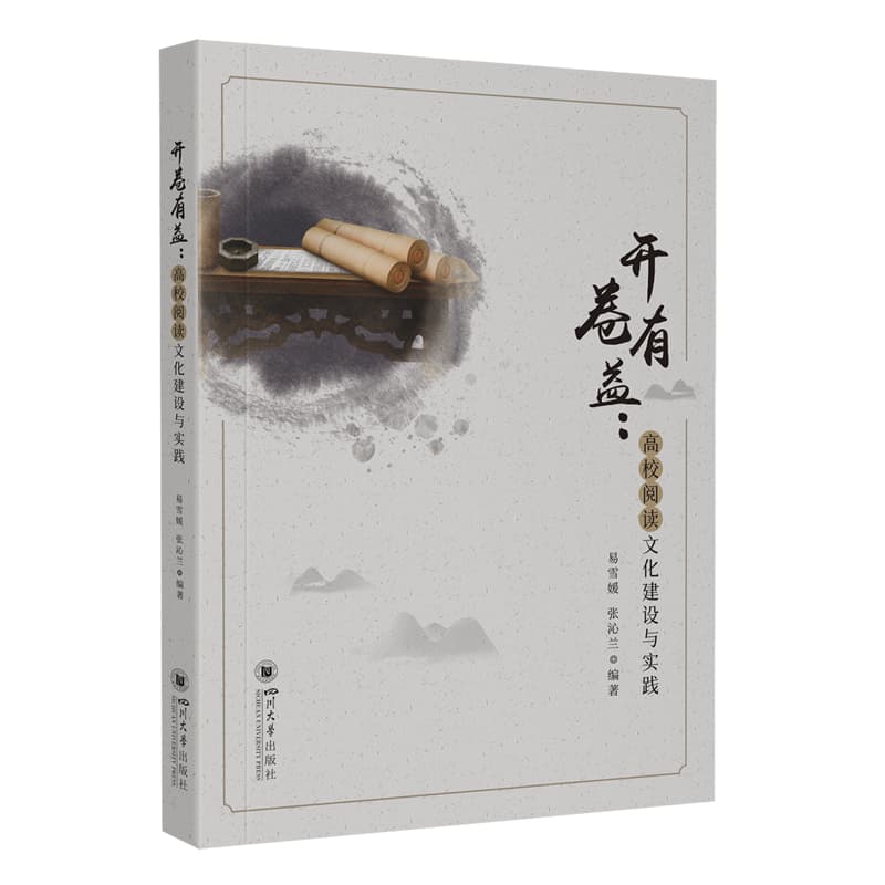 开卷有益——高效阅读文化建设与实践