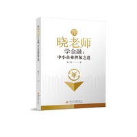 跟晓老师学金融——中小企业担保之道