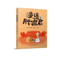 漫话肿瘤君