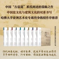 两广盐运古道上的聚落与建筑
