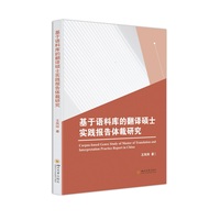 Corpusbased genre study of master of translation and interpretation practice report in China