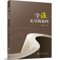 学法，无尽的追问